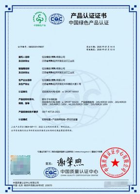 鄧祿普輪胎榮獲“綠色產品認證”，推動行業可持續發展